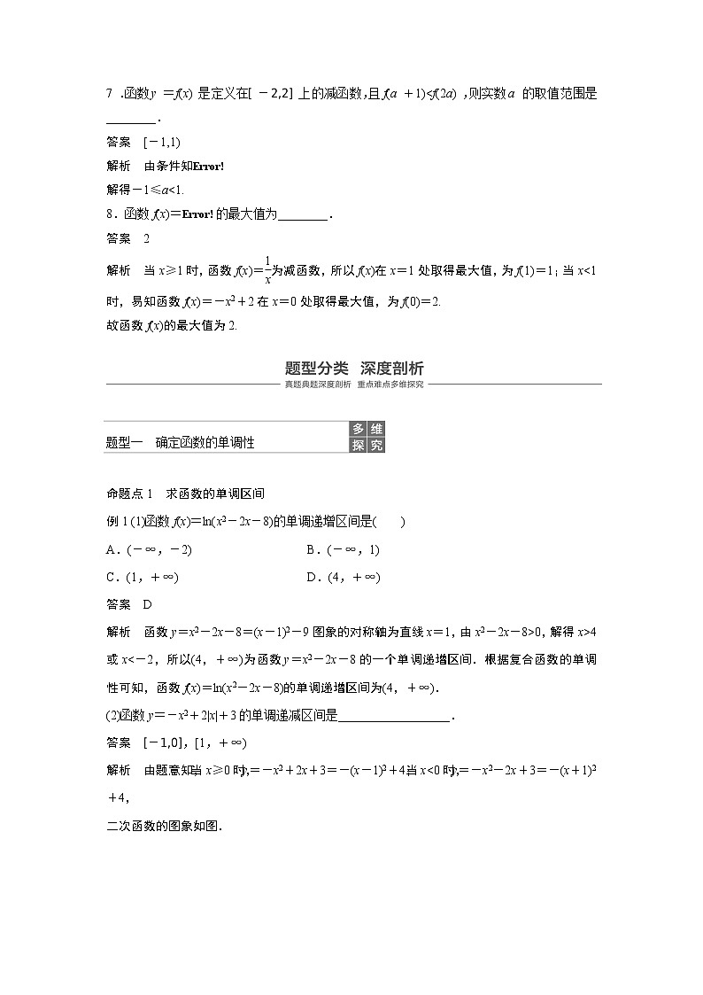 2020版高考数学（文）新增分大一轮人教通用版讲义：第二章　函数概念与基本初等函数Ⅰ2.2第3页