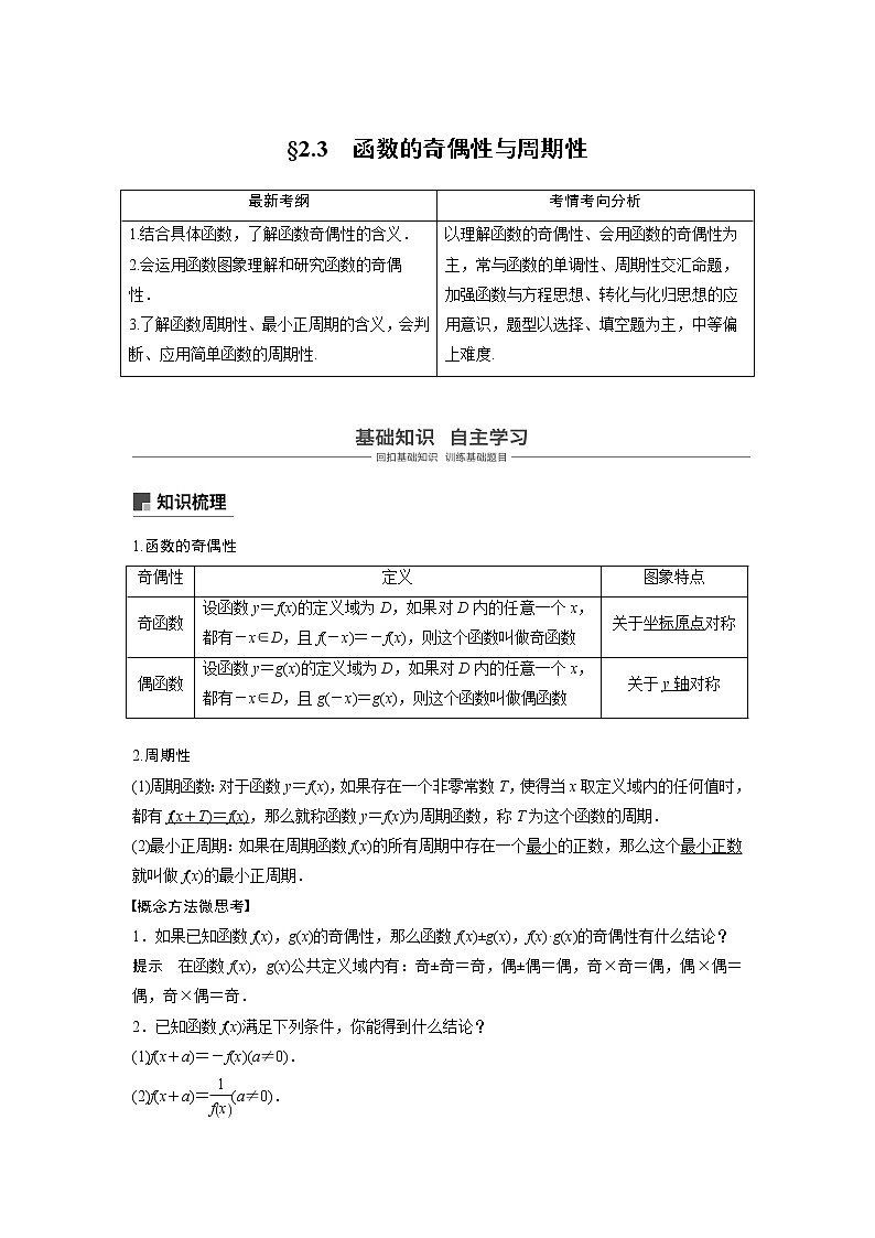2020版高考数学（文）新增分大一轮人教通用版讲义：第二章　函数概念与基本初等函数Ⅰ2.3第1页