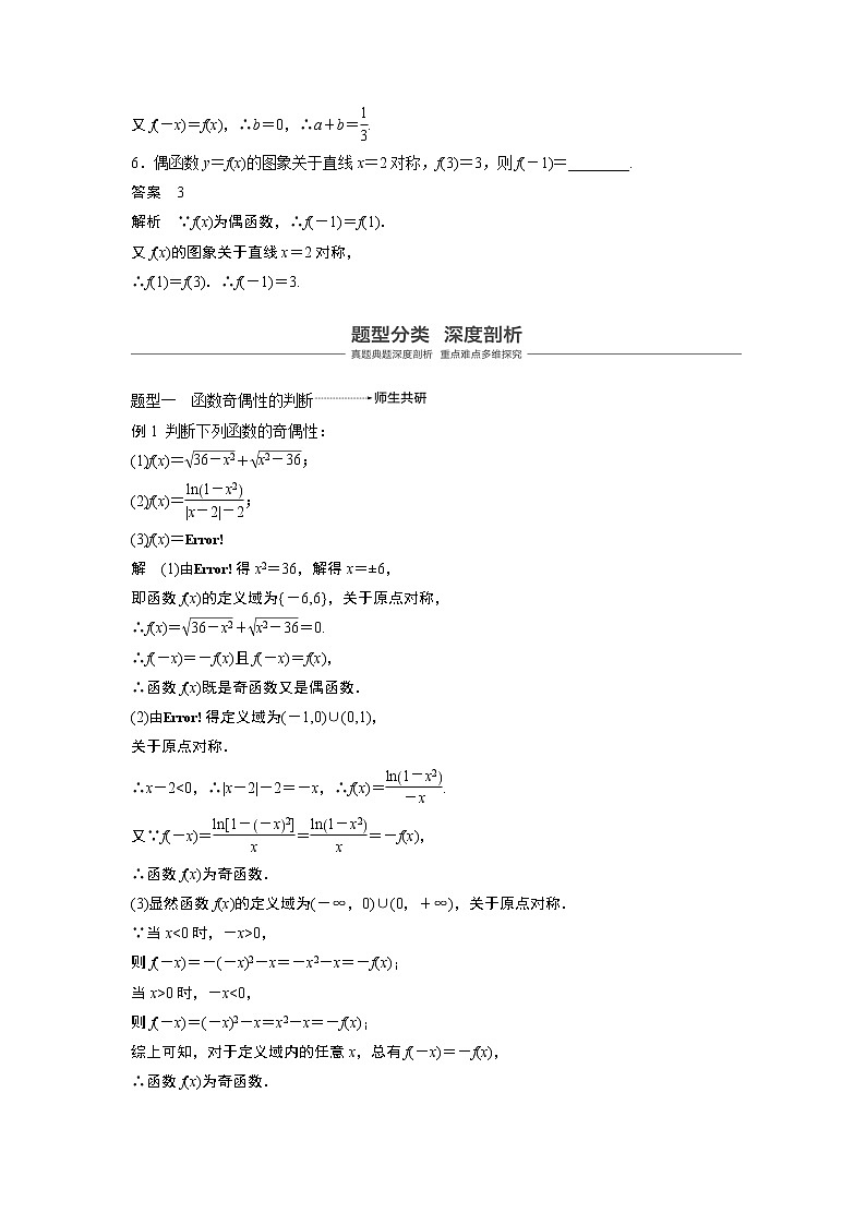 2020版高考数学（文）新增分大一轮人教通用版讲义：第二章　函数概念与基本初等函数Ⅰ2.3第3页