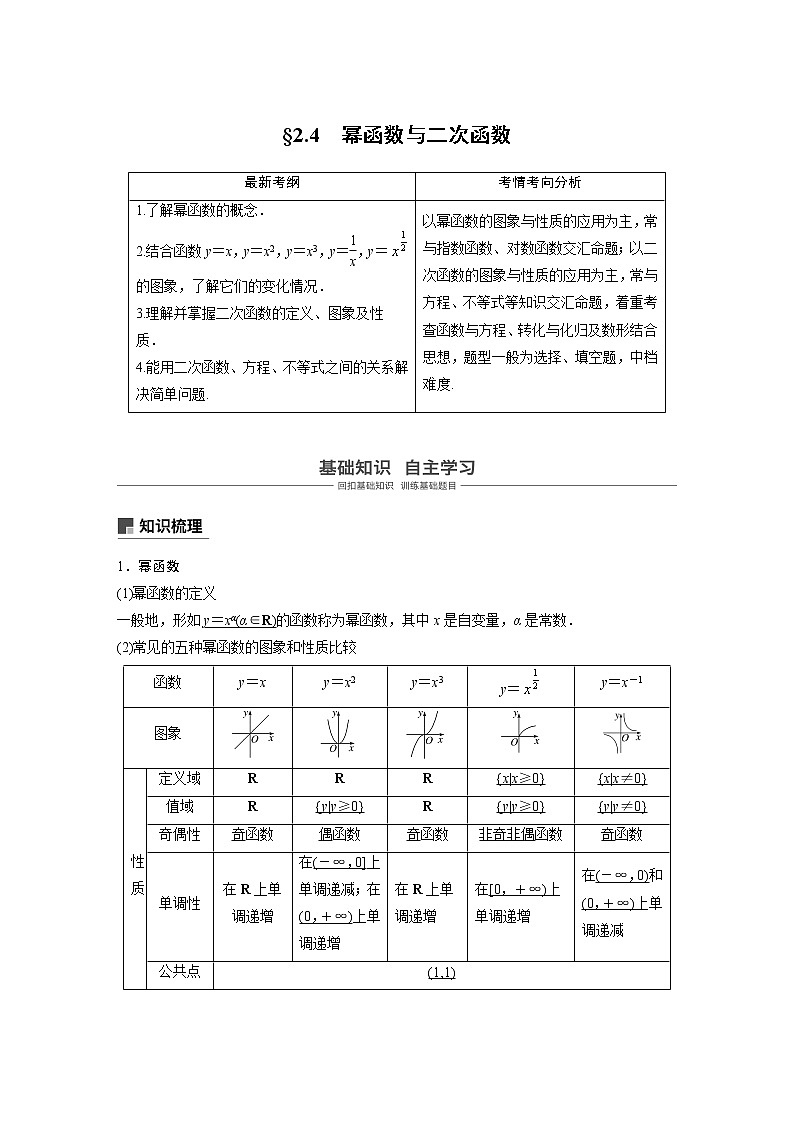 2020版高考数学（文）新增分大一轮人教通用版讲义：第二章　函数概念与基本初等函数Ⅰ2.4第1页