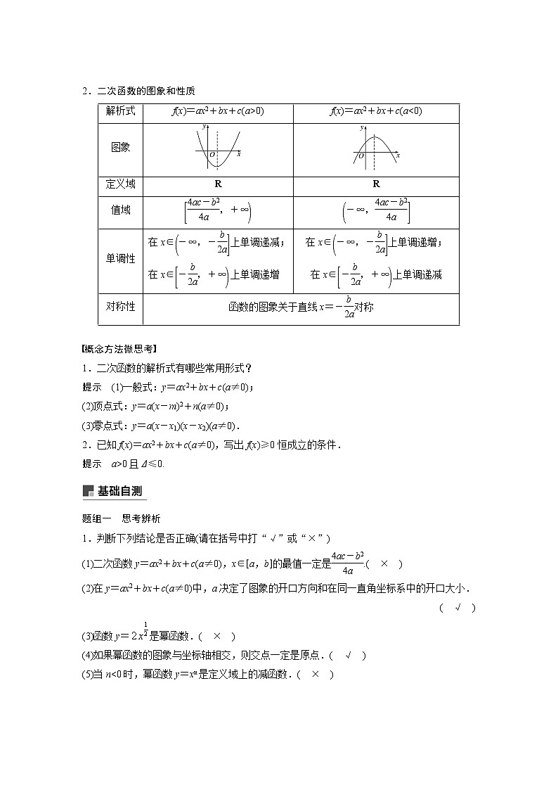 2020版高考数学（文）新增分大一轮人教通用版讲义：第二章　函数概念与基本初等函数Ⅰ2.4第2页