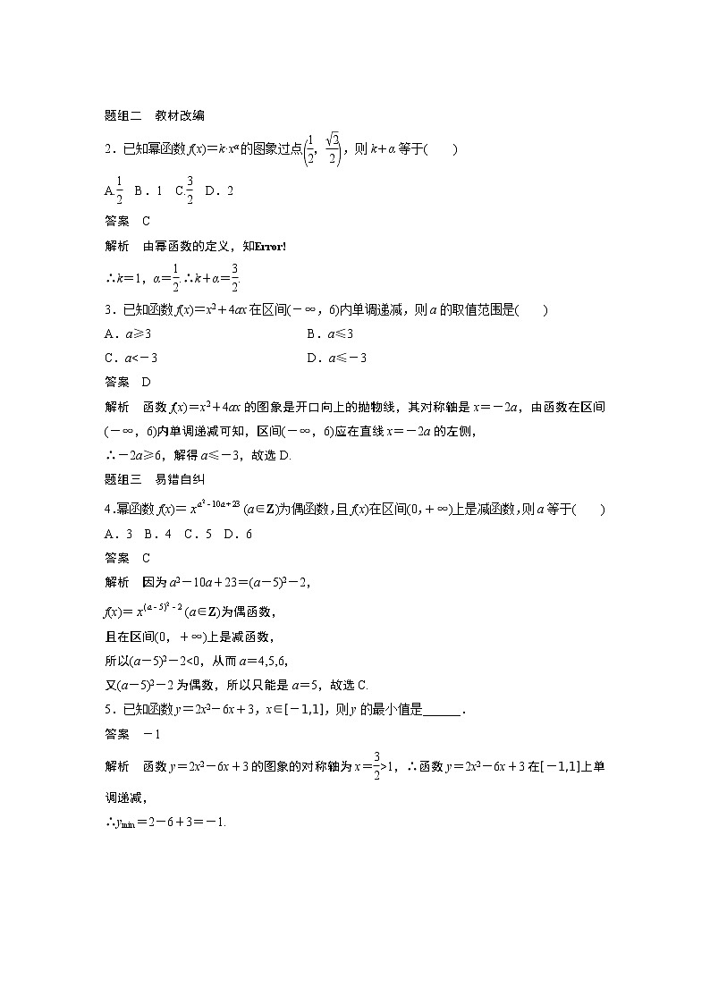 2020版高考数学（文）新增分大一轮人教通用版讲义：第二章　函数概念与基本初等函数Ⅰ2.4第3页