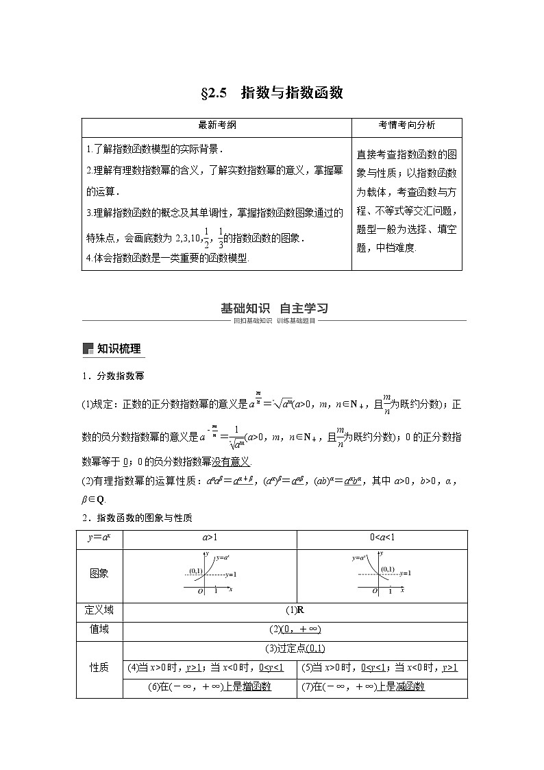 2020版高考数学（文）新增分大一轮人教通用版讲义：第二章　函数概念与基本初等函数Ⅰ2.5第1页
