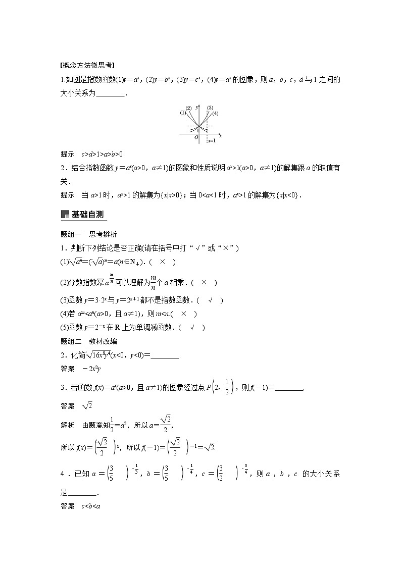 2020版高考数学（文）新增分大一轮人教通用版讲义：第二章　函数概念与基本初等函数Ⅰ2.5第2页