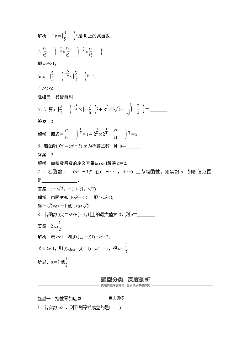 2020版高考数学（文）新增分大一轮人教通用版讲义：第二章　函数概念与基本初等函数Ⅰ2.5第3页