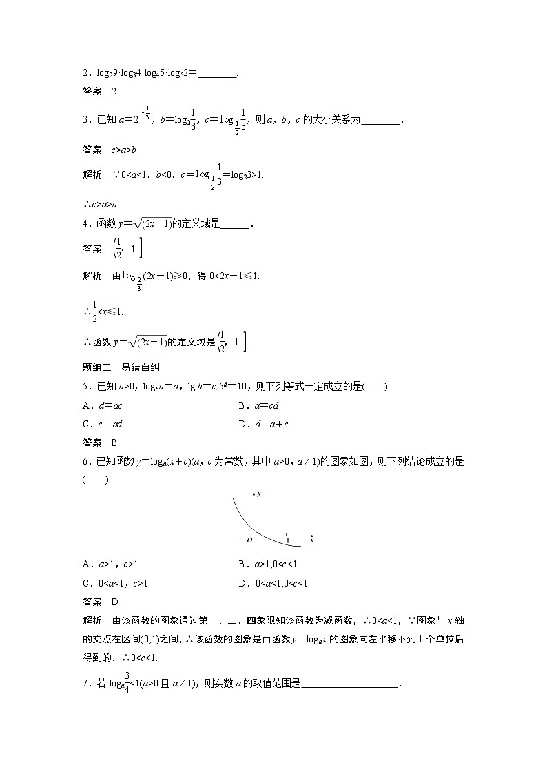 2020版高考数学（文）新增分大一轮人教通用版讲义：第二章　函数概念与基本初等函数Ⅰ2.603