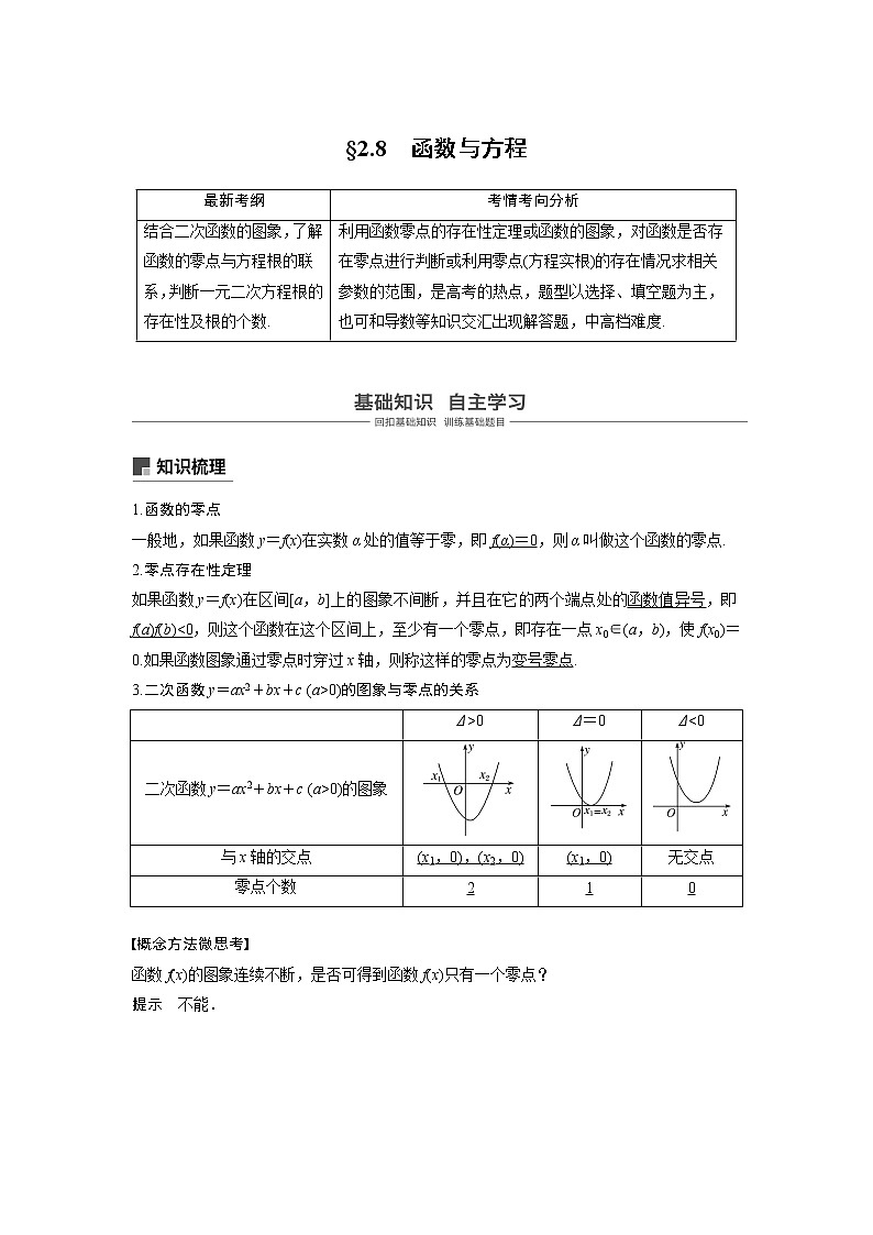 2020版高考数学（文）新增分大一轮人教通用版讲义：第二章　函数概念与基本初等函数Ⅰ2.8第1页