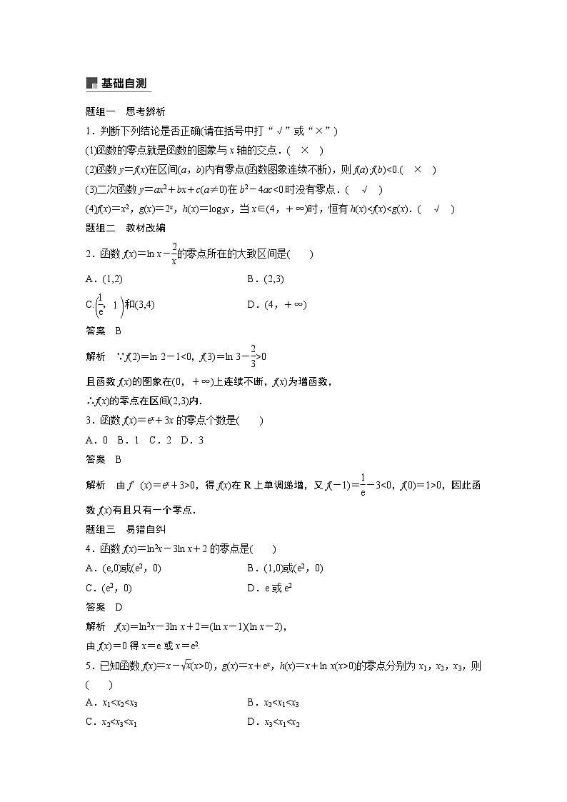 2020版高考数学（文）新增分大一轮人教通用版讲义：第二章　函数概念与基本初等函数Ⅰ2.8第2页