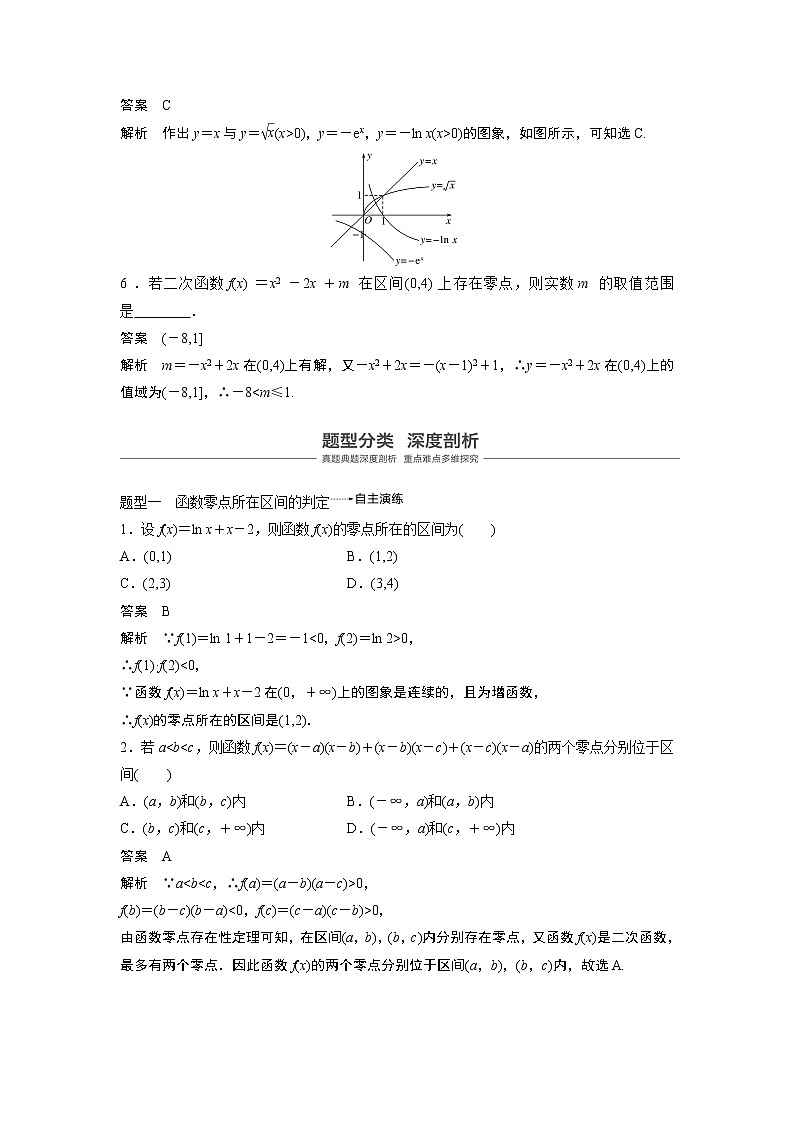 2020版高考数学（文）新增分大一轮人教通用版讲义：第二章　函数概念与基本初等函数Ⅰ2.8第3页