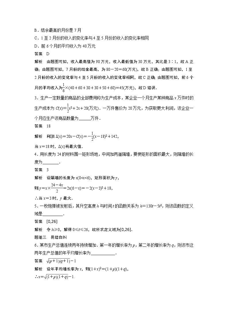 2020版高考数学（文）新增分大一轮人教通用版讲义：第二章　函数概念与基本初等函数Ⅰ2.9第3页