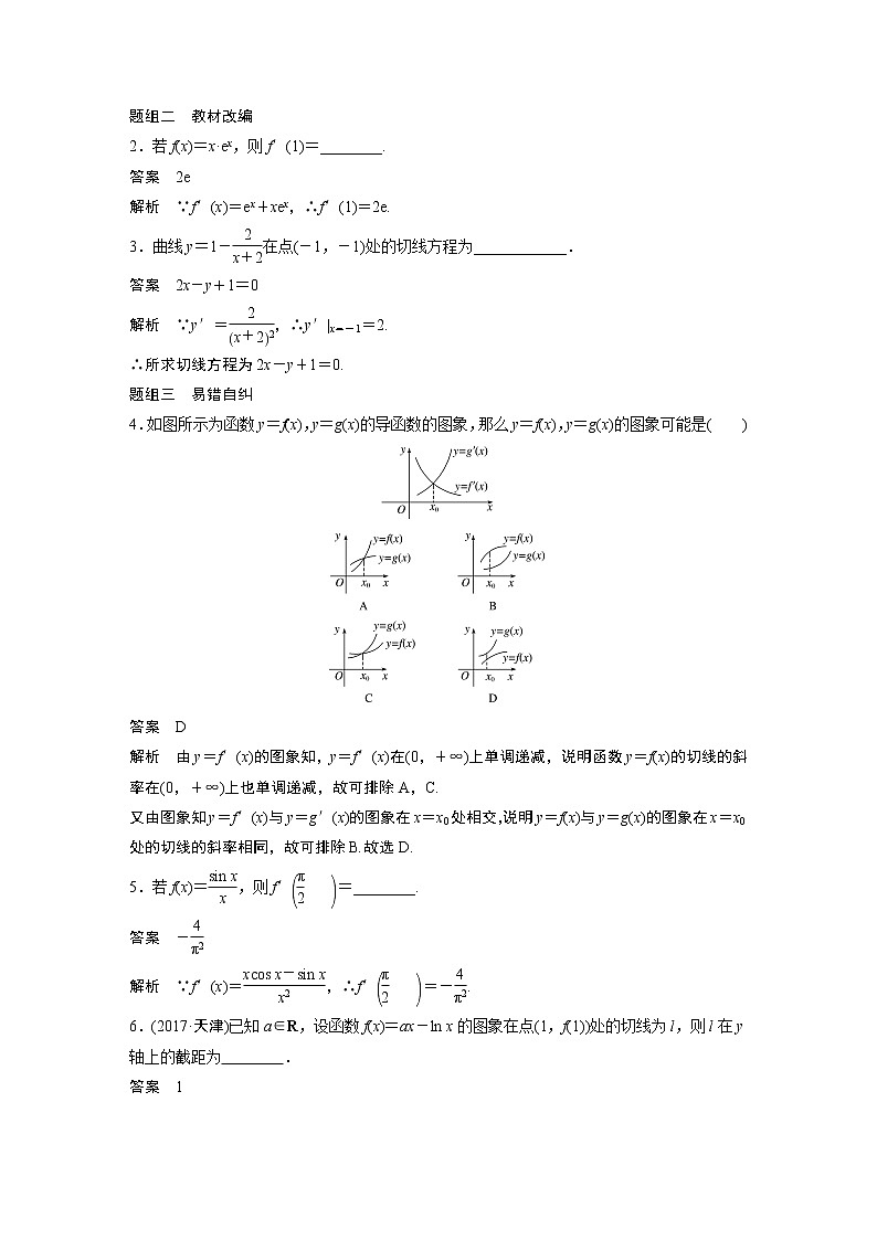 2020版高考数学（文）新增分大一轮人教通用版讲义：第三章　导数及其应用3.103