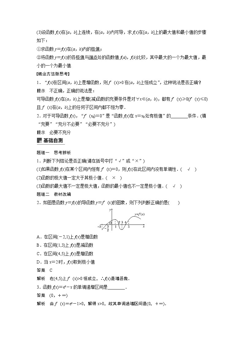 2020版高考数学（文）新增分大一轮人教通用版讲义：第三章　导数及其应用3.2第1课时第2页