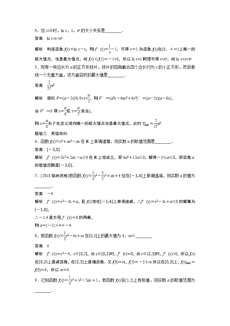 2020版高考数学（文）新增分大一轮人教通用版讲义：第三章　导数及其应用3.2第1课时第3页