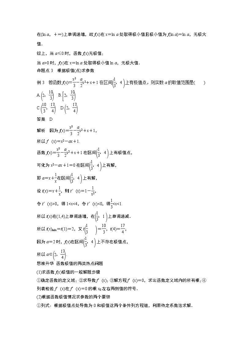 2020版高考数学（文）新增分大一轮人教通用版讲义：第三章　导数及其应用3.2第2课时02