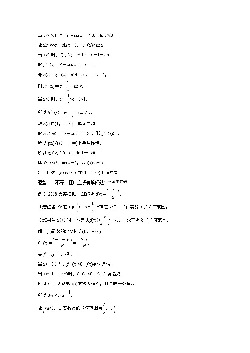 2020版高考数学（文）新增分大一轮人教通用版讲义：第三章　导数及其应用高考专题突破一第1课时02
