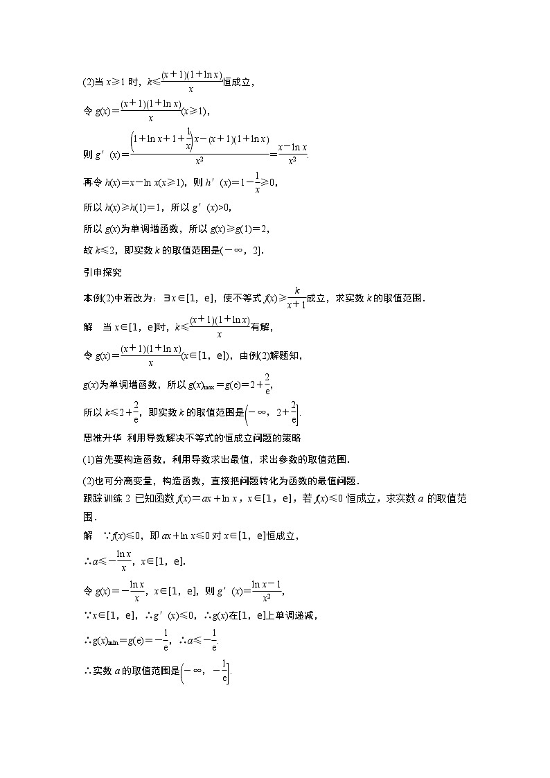 2020版高考数学（文）新增分大一轮人教通用版讲义：第三章　导数及其应用高考专题突破一第1课时03
