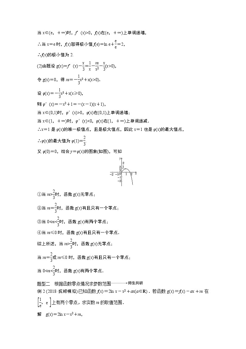 2020版高考数学（文）新增分大一轮人教通用版讲义：第三章　导数及其应用高考专题突破一第2课时第2页