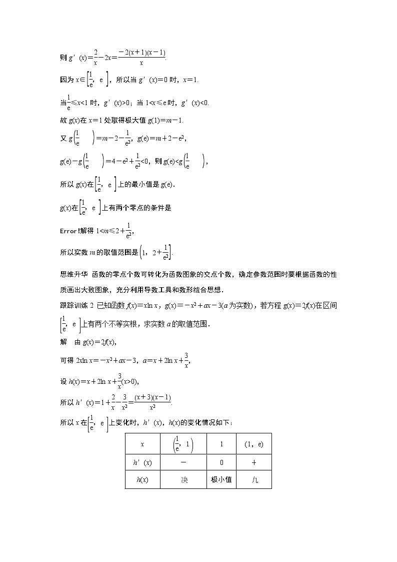 2020版高考数学（文）新增分大一轮人教通用版讲义：第三章　导数及其应用高考专题突破一第2课时第3页