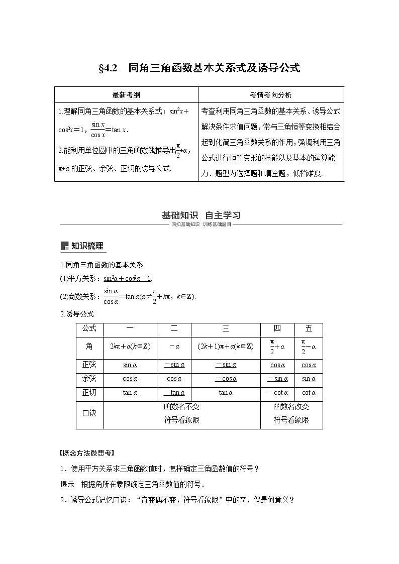 2020版高考数学（文）新增分大一轮人教通用版讲义：第四章　三角函数、解三角形4.201