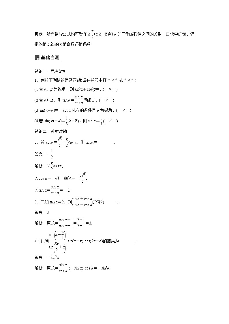 2020版高考数学（文）新增分大一轮人教通用版讲义：第四章　三角函数、解三角形4.202
