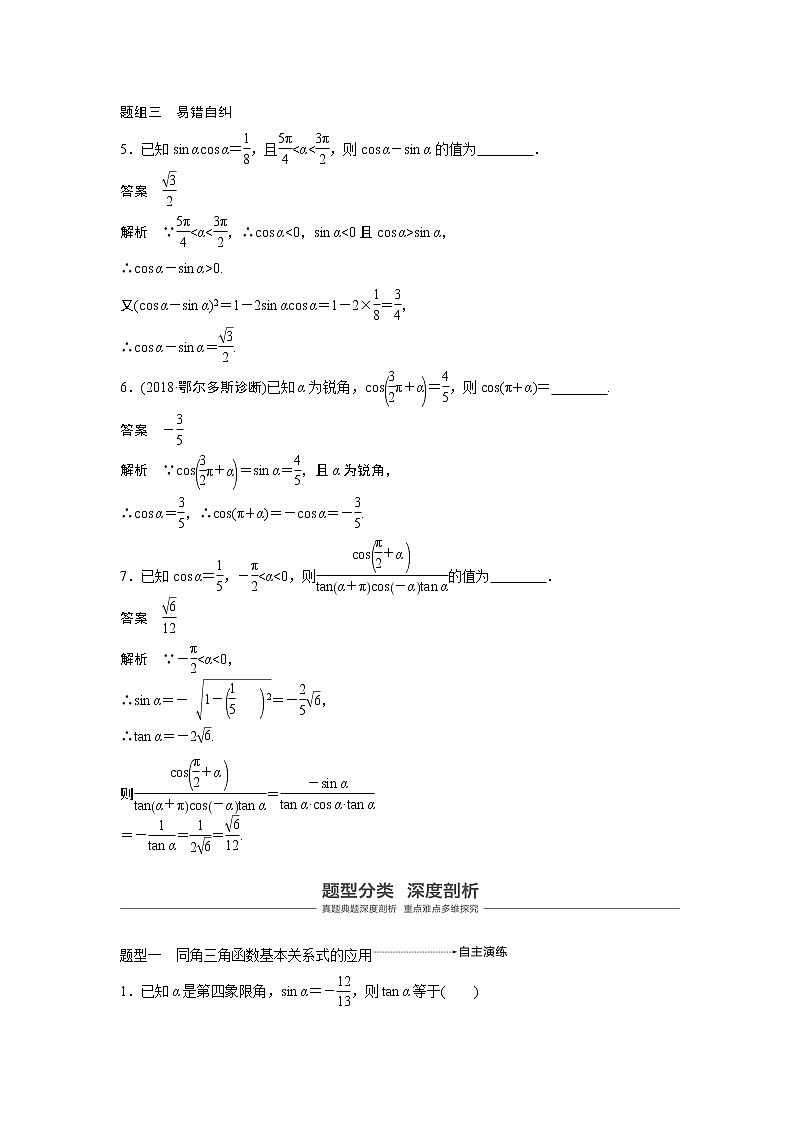 2020版高考数学（文）新增分大一轮人教通用版讲义：第四章　三角函数、解三角形4.203