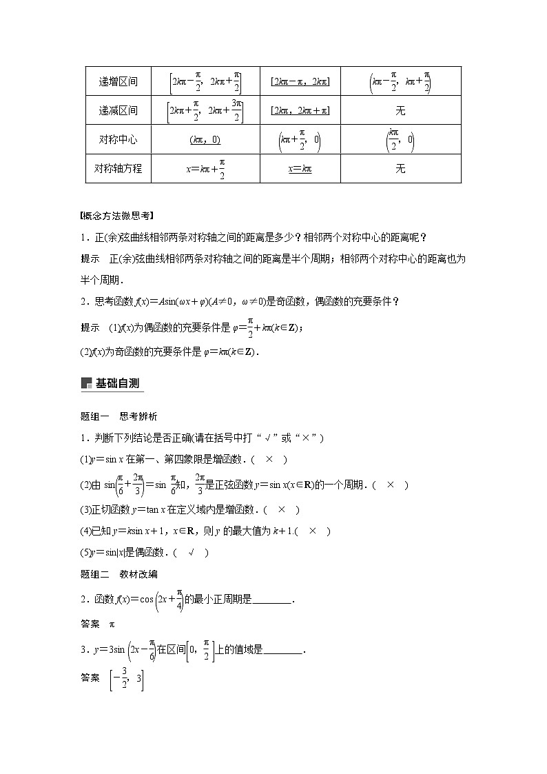 2020版高考数学（文）新增分大一轮人教通用版讲义：第四章　三角函数、解三角形4.302