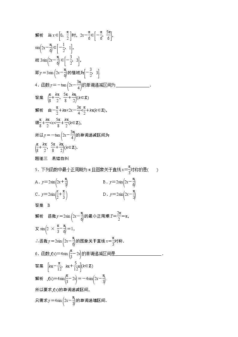 2020版高考数学（文）新增分大一轮人教通用版讲义：第四章　三角函数、解三角形4.303