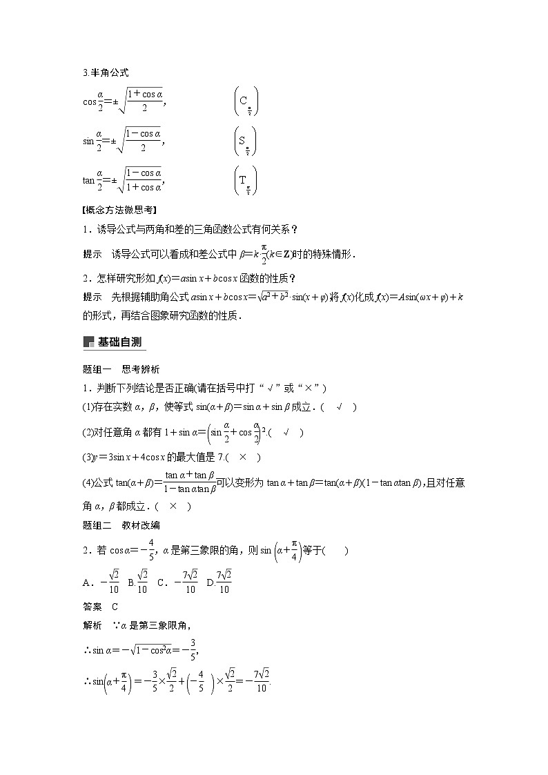 2020版高考数学（文）新增分大一轮人教通用版讲义：第四章　三角函数、解三角形4.5第1课时02