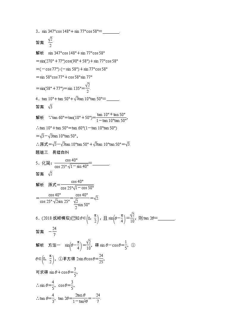 2020版高考数学（文）新增分大一轮人教通用版讲义：第四章　三角函数、解三角形4.5第1课时03
