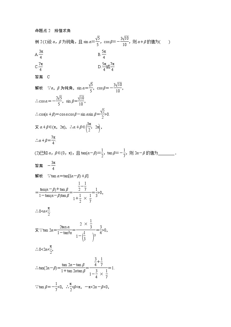 2020版高考数学（文）新增分大一轮人教通用版讲义：第四章　三角函数、解三角形4.5第2课时03
