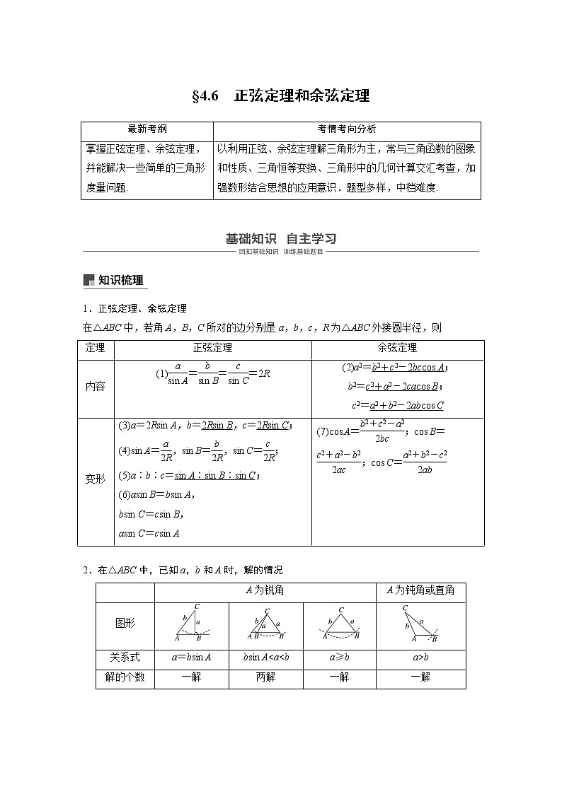 2020版高考数学（文）新增分大一轮人教通用版讲义：第四章　三角函数、解三角形4.601