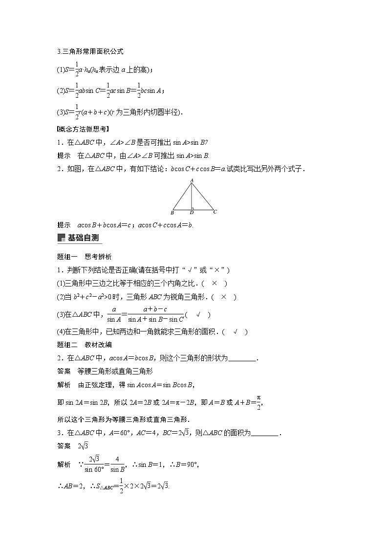 2020版高考数学（文）新增分大一轮人教通用版讲义：第四章　三角函数、解三角形4.602