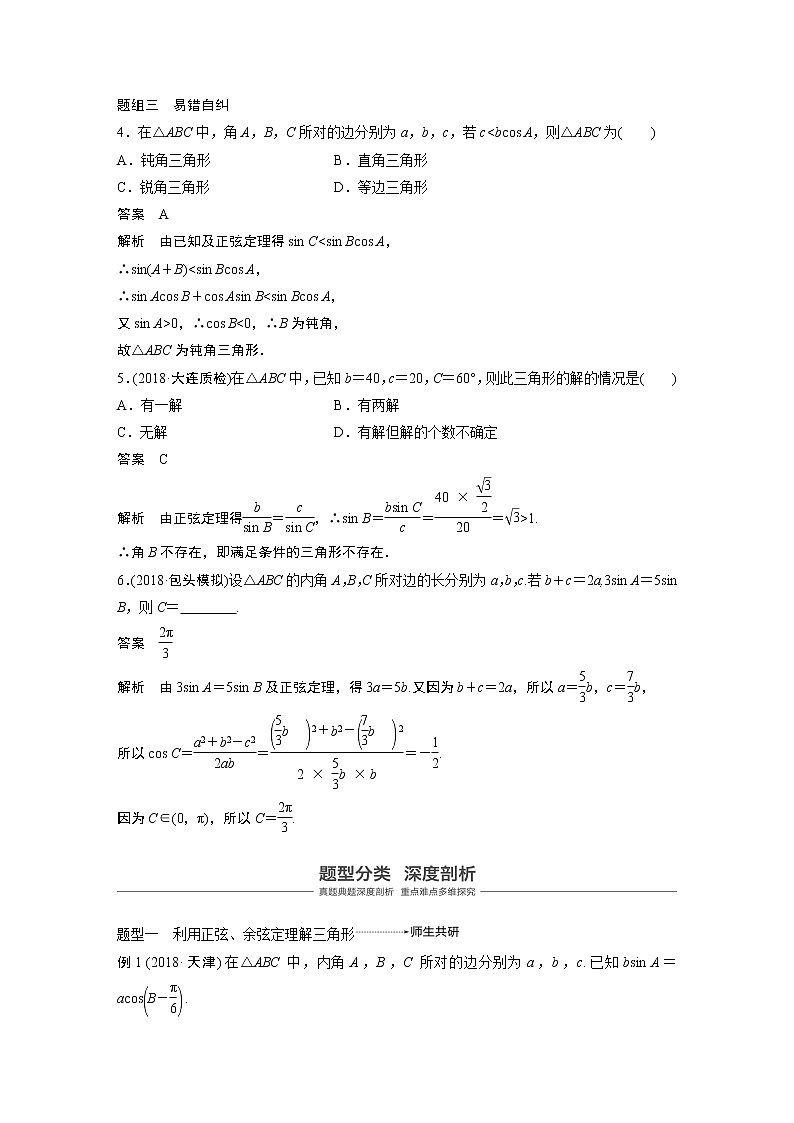 2020版高考数学（文）新增分大一轮人教通用版讲义：第四章　三角函数、解三角形4.603
