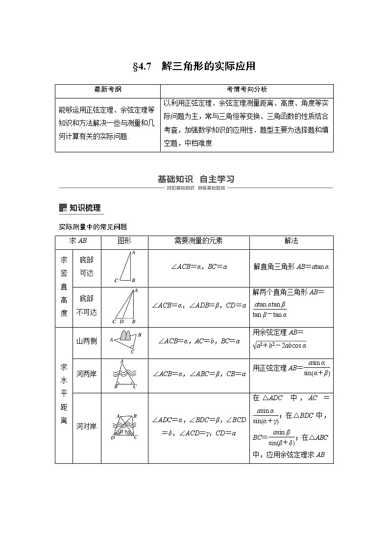 2020版高考数学（文）新增分大一轮人教通用版讲义：第四章　三角函数、解三角形4.701