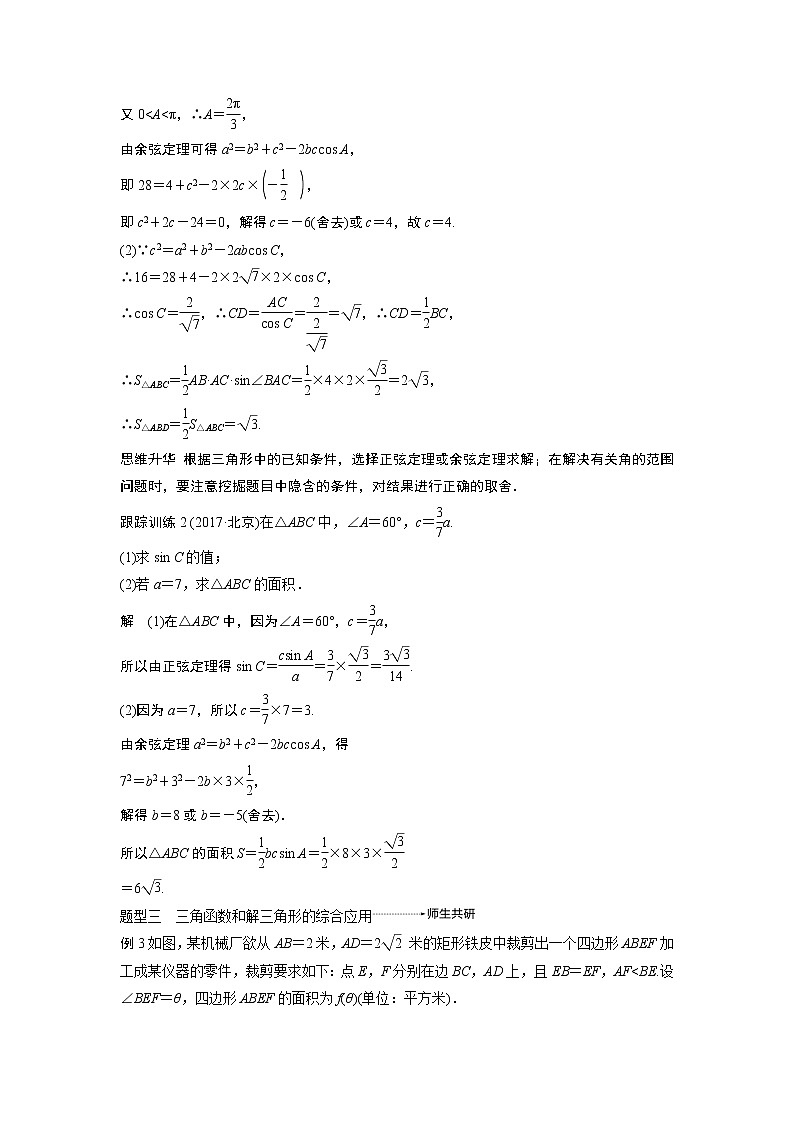 2020版高考数学（文）新增分大一轮人教通用版讲义：第四章　三角函数、解三角形高考专题突破二03