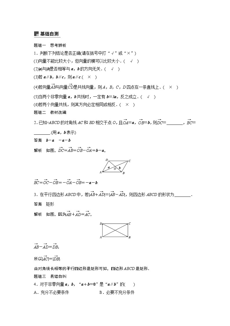 2020版高考数学（文）新增分大一轮人教通用版讲义：第五章　平面向量与复数5.103