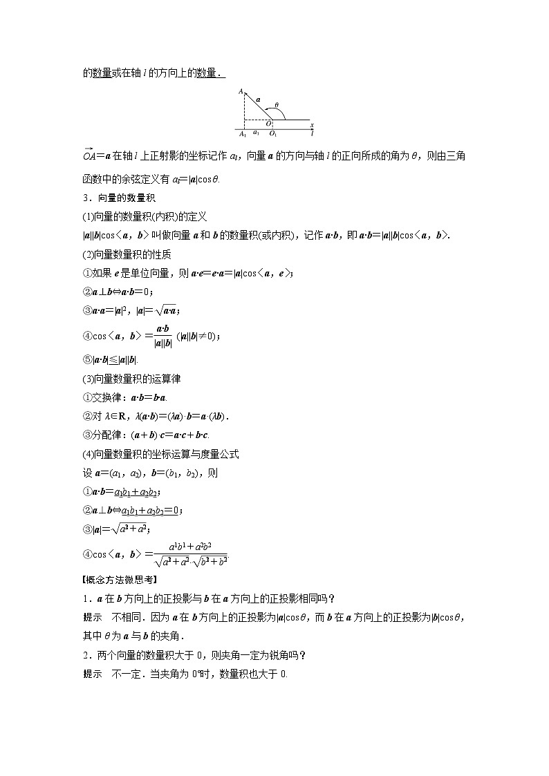 2020版高考数学（文）新增分大一轮人教通用版讲义：第五章　平面向量与复数5.302