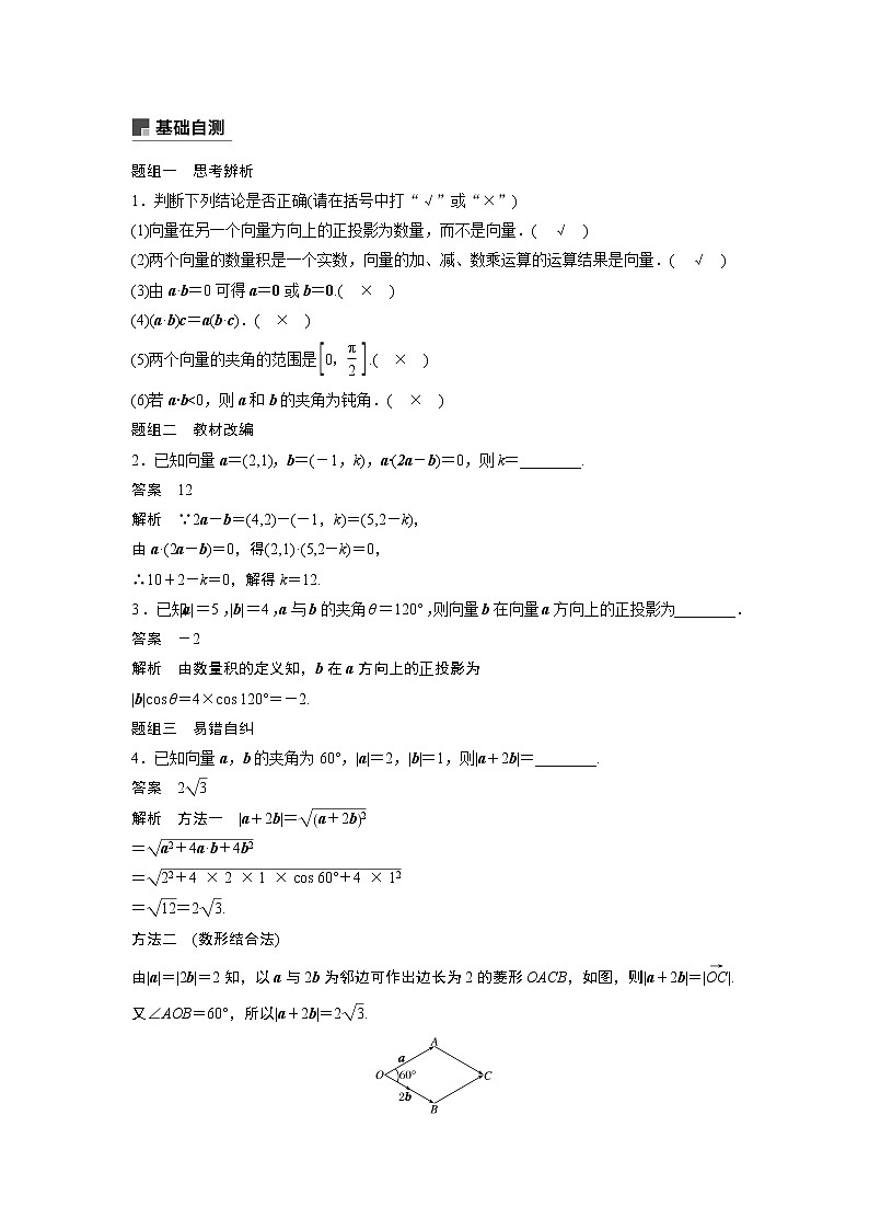 2020版高考数学（文）新增分大一轮人教通用版讲义：第五章　平面向量与复数5.303