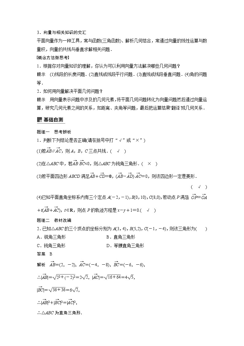 2020版高考数学（文）新增分大一轮人教通用版讲义：第五章　平面向量与复数5.4第2页