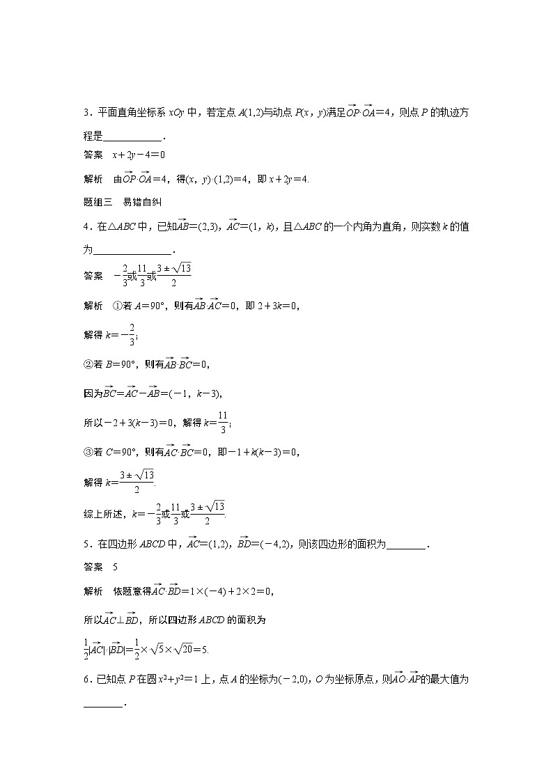 2020版高考数学（文）新增分大一轮人教通用版讲义：第五章　平面向量与复数5.4第3页