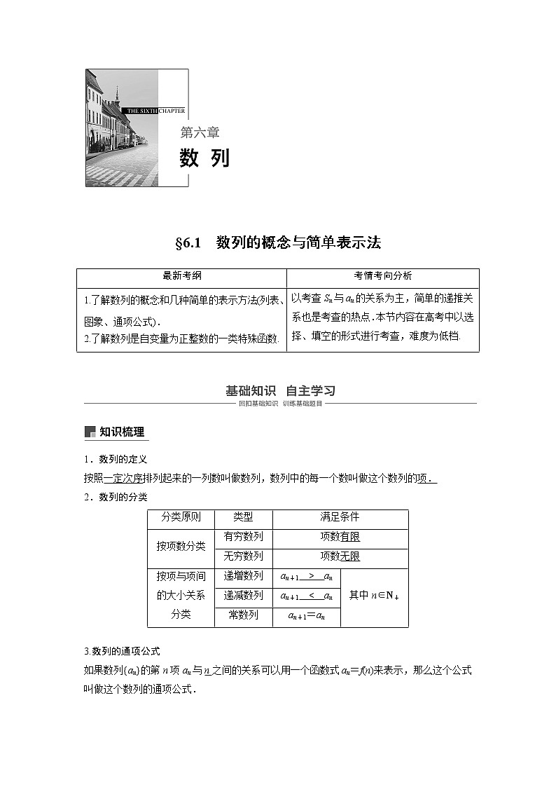 2020版高考数学（文）新增分大一轮人教通用版讲义：第六章　数列6.101