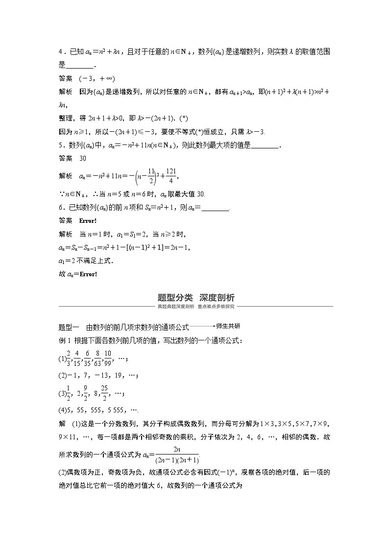 2020版高考数学（文）新增分大一轮人教通用版讲义：第六章　数列6.103