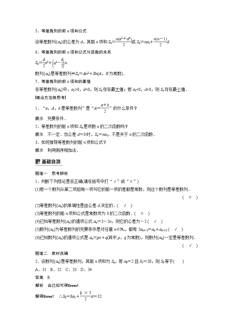 2020版高考数学（文）新增分大一轮人教通用版讲义：第六章　数列6.2第2页
