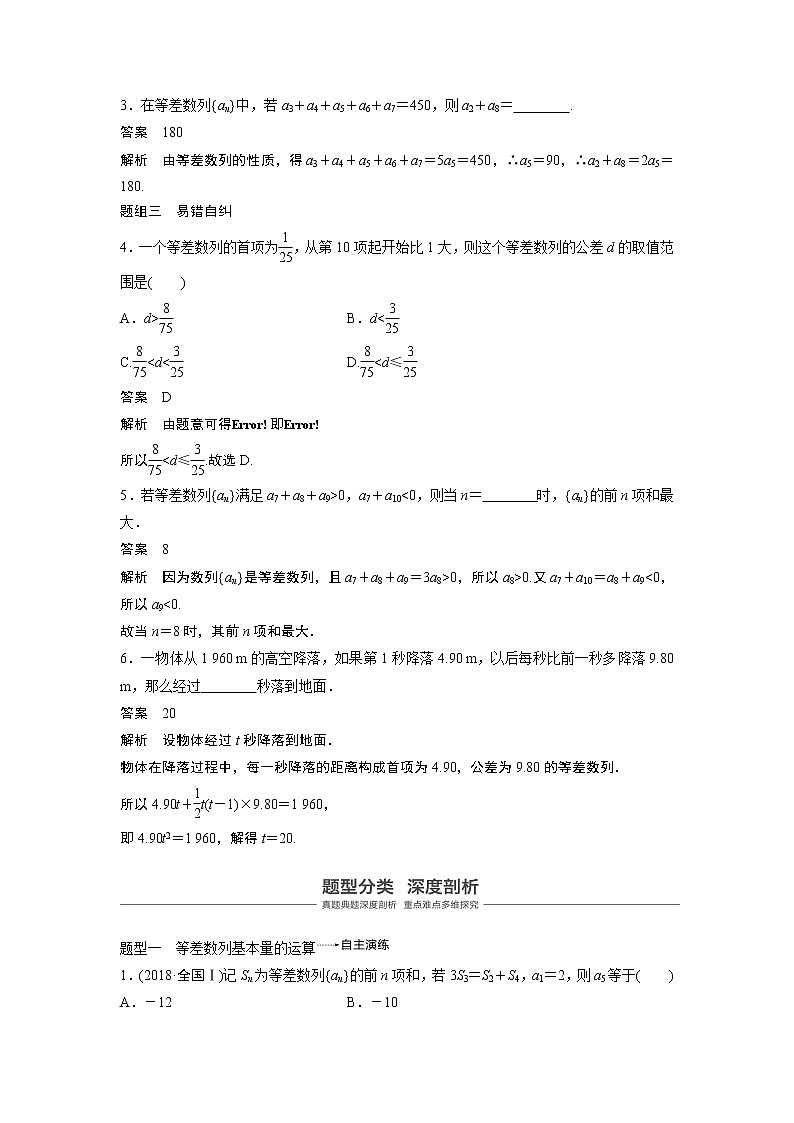 2020版高考数学（文）新增分大一轮人教通用版讲义：第六章　数列6.2第3页