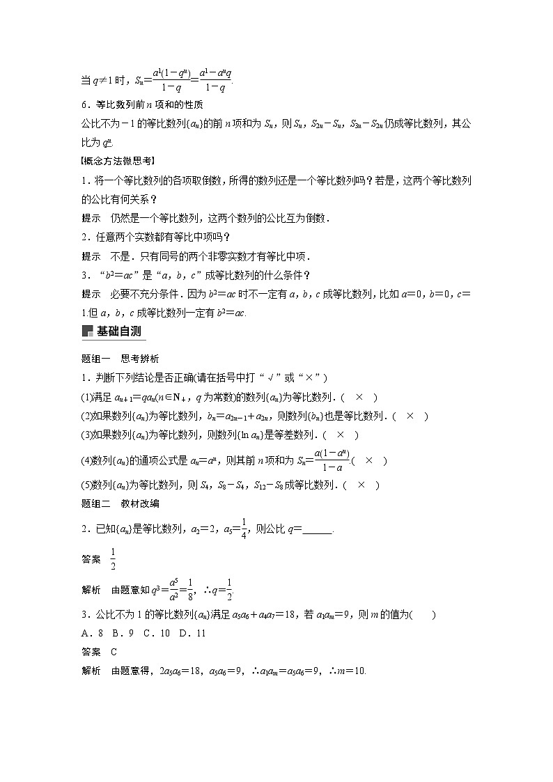 2020版高考数学（文）新增分大一轮人教通用版讲义：第六章　数列6.3第2页