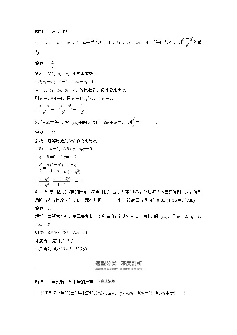 2020版高考数学（文）新增分大一轮人教通用版讲义：第六章　数列6.303