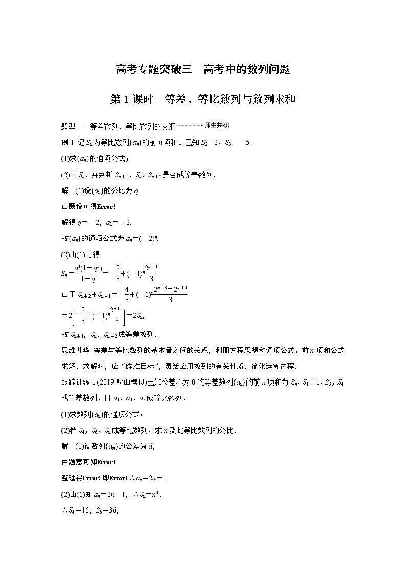 2020版高考数学（文）新增分大一轮人教通用版讲义：第六章　数列高考专题突破三第1课时第1页