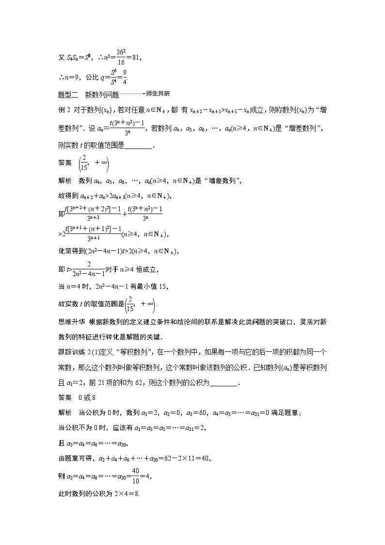 2020版高考数学（文）新增分大一轮人教通用版讲义：第六章　数列高考专题突破三第1课时第2页