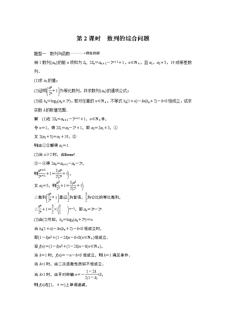 2020版高考数学（文）新增分大一轮人教通用版讲义：第六章　数列高考专题突破三第2课时第1页