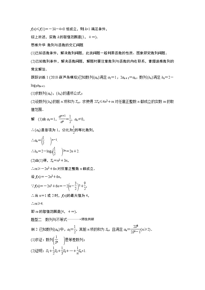 2020版高考数学（文）新增分大一轮人教通用版讲义：第六章　数列高考专题突破三第2课时第2页